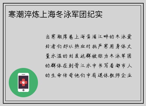 寒潮淬炼上海冬泳军团纪实