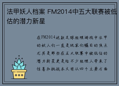 法甲妖人档案 FM2014中五大联赛被低估的潜力新星