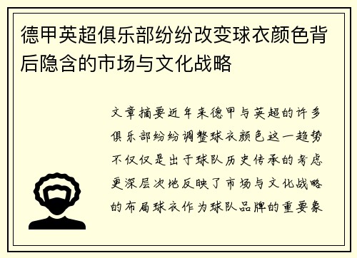 德甲英超俱乐部纷纷改变球衣颜色背后隐含的市场与文化战略