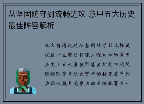 从坚固防守到流畅进攻 意甲五大历史最佳阵容解析