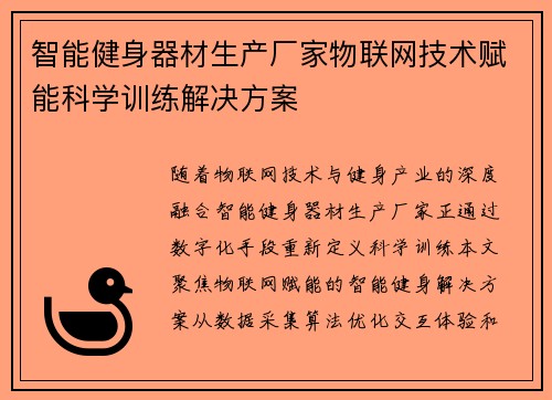 智能健身器材生产厂家物联网技术赋能科学训练解决方案