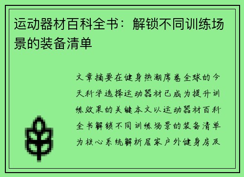 运动器材百科全书：解锁不同训练场景的装备清单