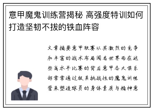 意甲魔鬼训练营揭秘 高强度特训如何打造坚韧不拔的铁血阵容