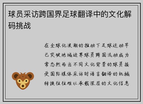 /uploads/images/20250420/qiu-yuan-cai-fang-kua-guo-jie-zu-qiu-fan-yi-zhong-de-wen-hua-jie-ma-tiao-zhan.webp