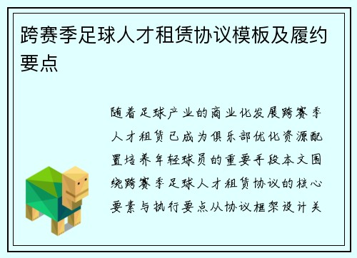 /uploads/images/20250422/kua-sai-ji-zu-qiu-ren-cai-zu-lin-xie-yi-mu-ban-ji-lyu-yue-yao-dian.webp