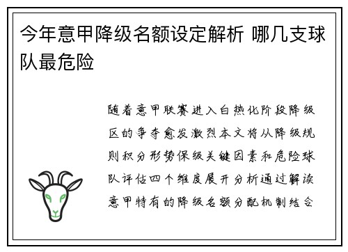 今年意甲降级名额设定解析 哪几支球队最危险