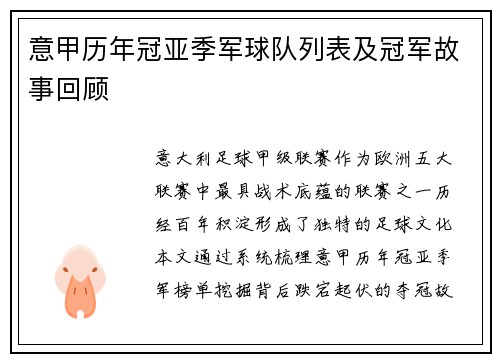 意甲历年冠亚季军球队列表及冠军故事回顾