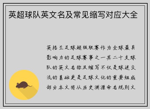 英超球队英文名及常见缩写对应大全