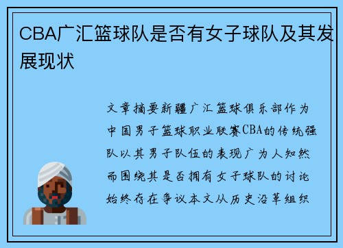 /uploads/images/20250626/cba-guang-hui-lan-qiu-dui-shi-fou-you-nyu-zi-qiu-dui-ji-qi-fa-zhan-xian-zhuang.webp