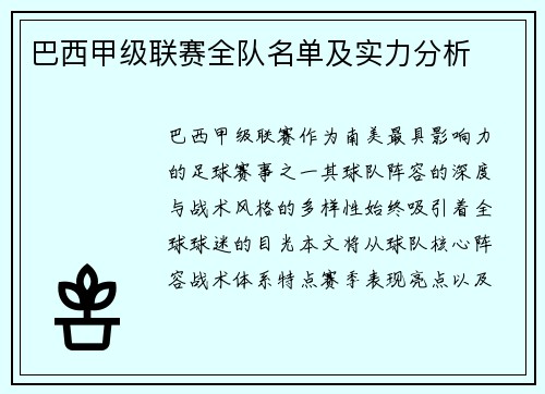 /uploads/images/20250628/ba-xi-jia-ji-lian-sai-quan-dui-ming-dan-ji-shi-li-fen-xi.webp